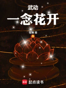 Wudong: Flowers Bloom in One Thought