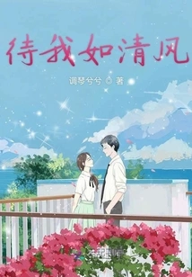 Treat Me Like a Breeze