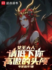 My Queen, Please Lower Your Proud Head
