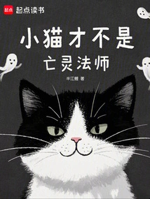 Kitten is Not a Necromancer