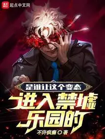 Who Let This Pervert Enter the Forbidden City?