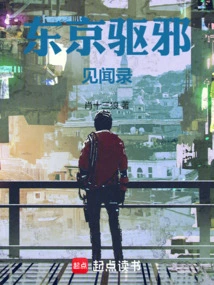 Exorcism in Tokyo