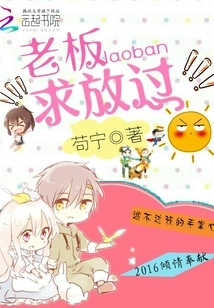 Boss, Please Let Me Go