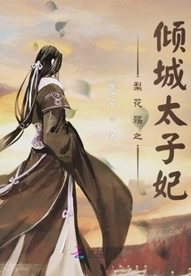 Pear Blossom: the Alluring Princess