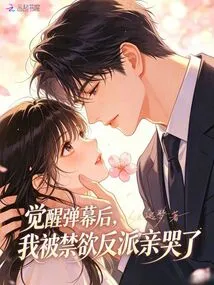 After the Awakening Barrage, I Was Kissed by the Abstinent Villain and Cried