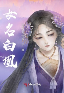 Female Name Baihuang