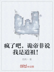 Are You Crazy? Emperor Wei Said That I Am the Taoist!
