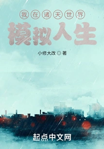 I Am Simulating Life in Zhutian World