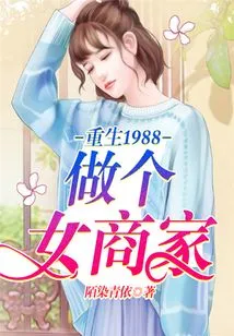 Rebirth 1988: Be a Businesswoman