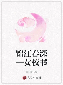 Jinjiang Chunshen-girls' School Book