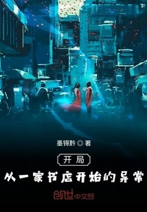 The Anomaly of Starting from a Bookstore