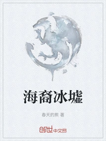 Haiyi Ice Ruins
