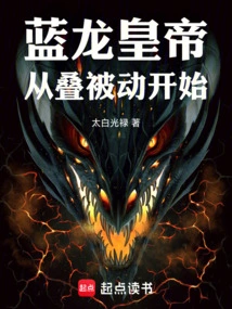 Blue Dragon Emperor: Start by Stacking the Passive