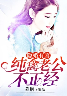 Hidden Marriage is a Happy One: a Pure Bird Husband is Not Serious