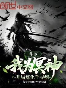 Douluo: I Am the God of Hades, and I Will Refine Qianxun Ji at the Beginning