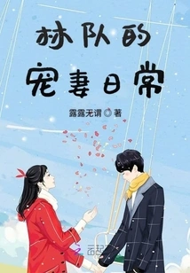 Team Lin's Daily Life of His Doting Wife