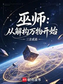 Wizard: Start by Deconstructing Everything