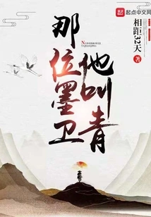 That Mo Wei's Name is Qing