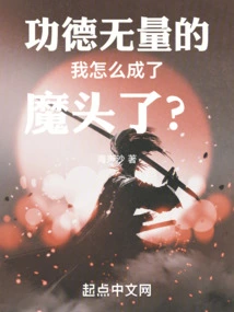 How Could I, Who Has so Many Merits and Virtues, Become a Devil?