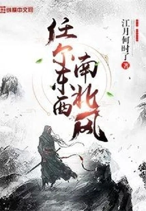 Let the East, West, North and South Wind