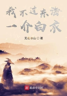 I'm Just a Member of the East China Sea Wearing White Clothes