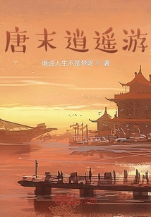 Happy Journey in the Late Tang Dynasty