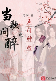 When Song Asks Drunkness: Five Door Gods Catcher