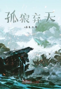 Lone Wolf Abandons the Sky