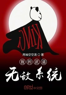 My Martial Arts Invincibility System