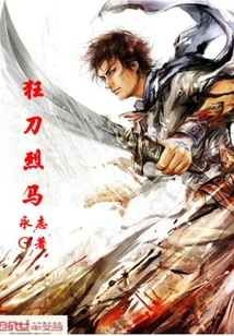 Crazy Sword and Fierce Horse