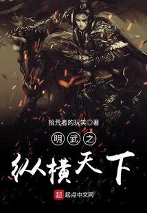 Mingwu Conquers the World