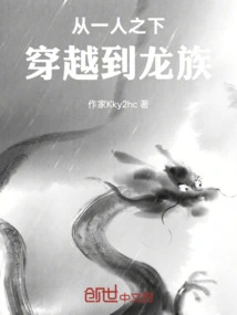 Traveling from One Person to the Dragon Clan