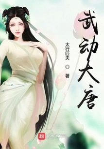 Martial Arts in the Tang Dynasty