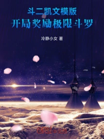 Dou 2: Kevin Template Starts with the Ultimate Douluo Reward