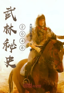 The Secret History of Martial Arts 2048