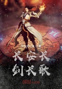 Chang'an Long Sword and Long Song