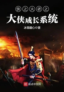 The Hero's Growth System