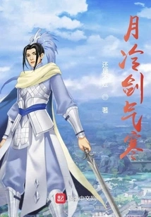 Cold Moon Sword Qi Cold