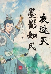 Ink Shadows Cover the Sky Like the Wind at Night