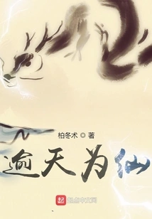 Become an Immortal Beyond Heaven