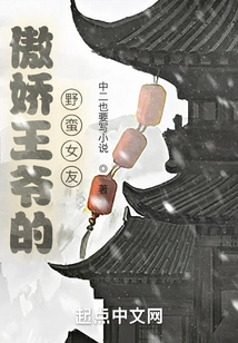 The Arrogant Prince's Savage Girlfriend