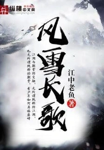 Long Song of Wind and Snow