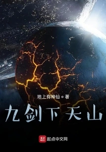 Nine Swords Descend to the Sky