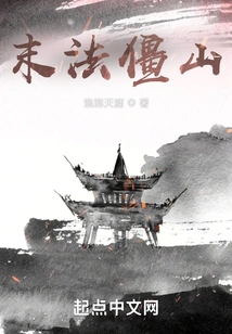 Mo Dharma Zombie Mountain