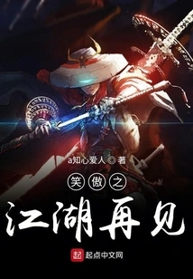 Goodbye, Xiao Ao Zhi Jiang Hu