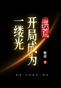 Prehistoric: Become a Ray of Light at the Beginning