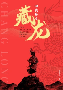 Hidden Dragon in the Old Wulin