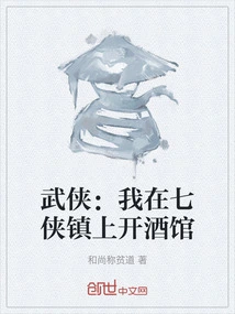 Wuxia: I Open a Tavern in Qixia Town