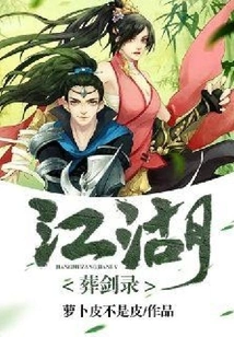 Jianghu Burial Sword Record