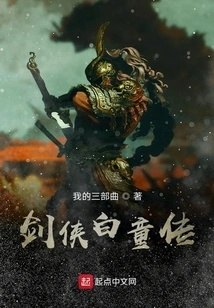 Legend of Swordsman Bai Tong
